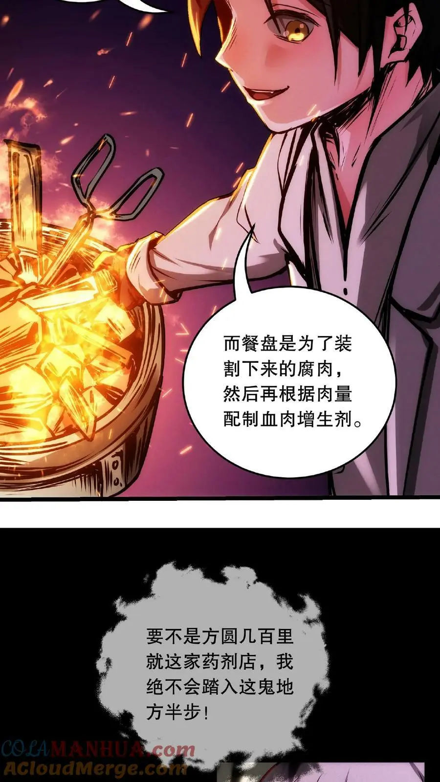 第20话 我的刀要适配您的肉24