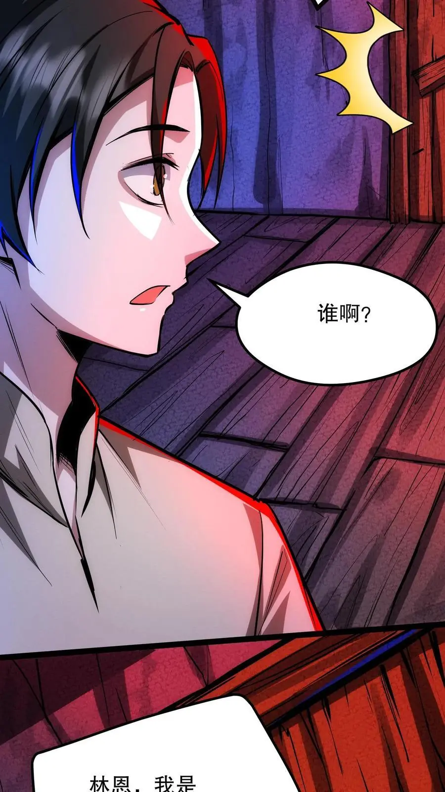 第198话 巨像碎片居然是……23