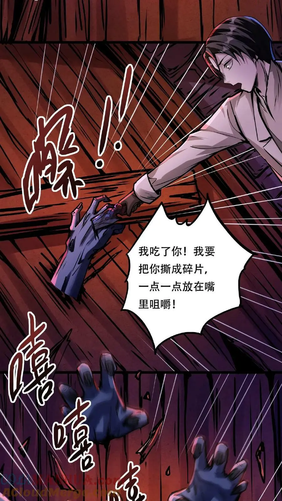 第28话 吃了你！吃了你！16