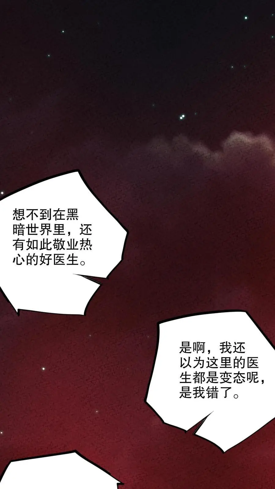 第261话 我是好医生31