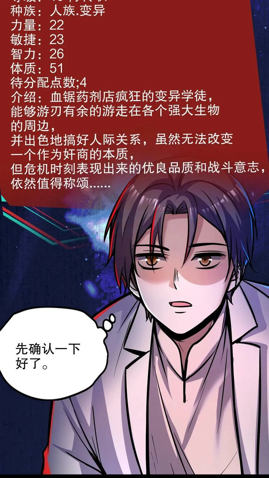 第105话 异变体5