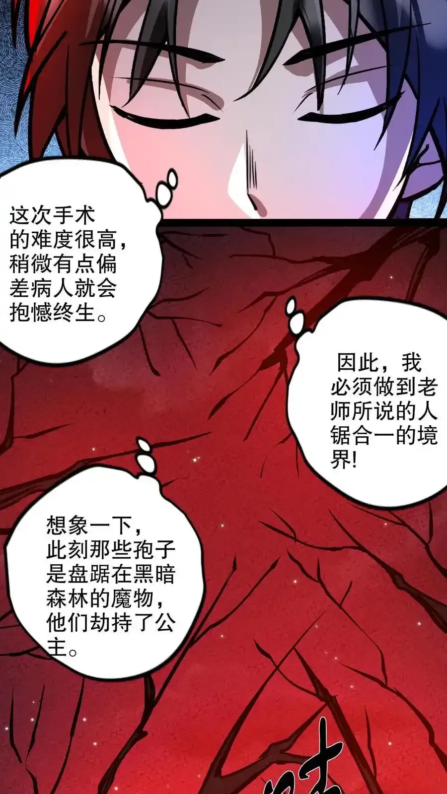 第285话 完美手术7