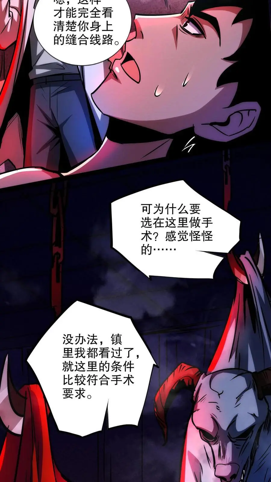 第261话 我是好医生9