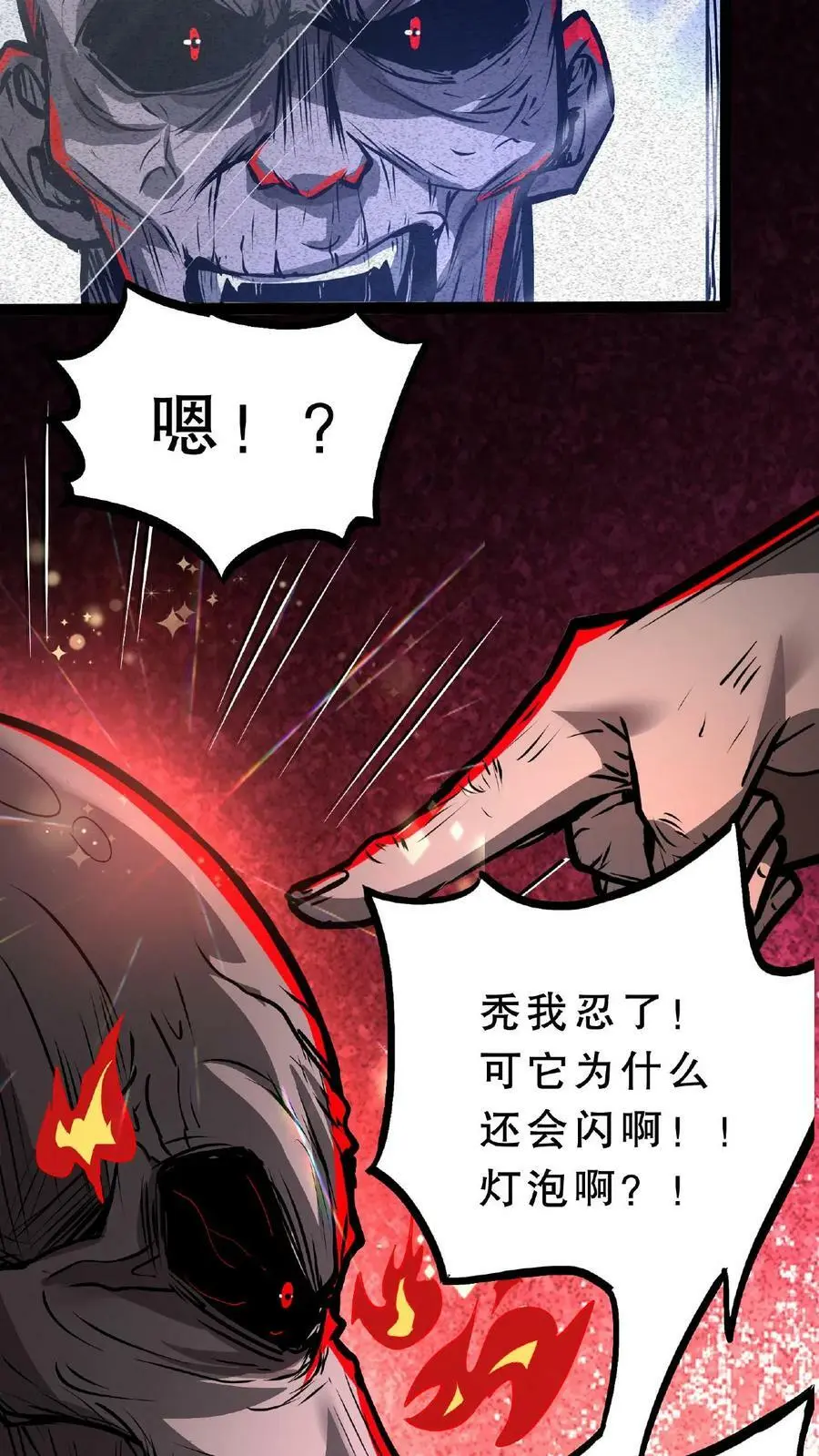 第51话 我变秃了，也变强了15