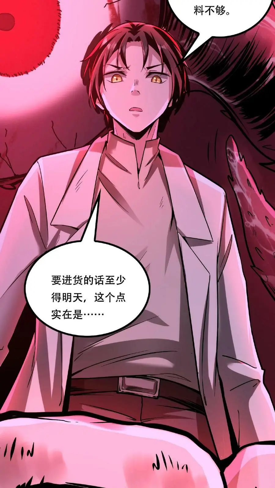第33话 弄得全身都痒15
