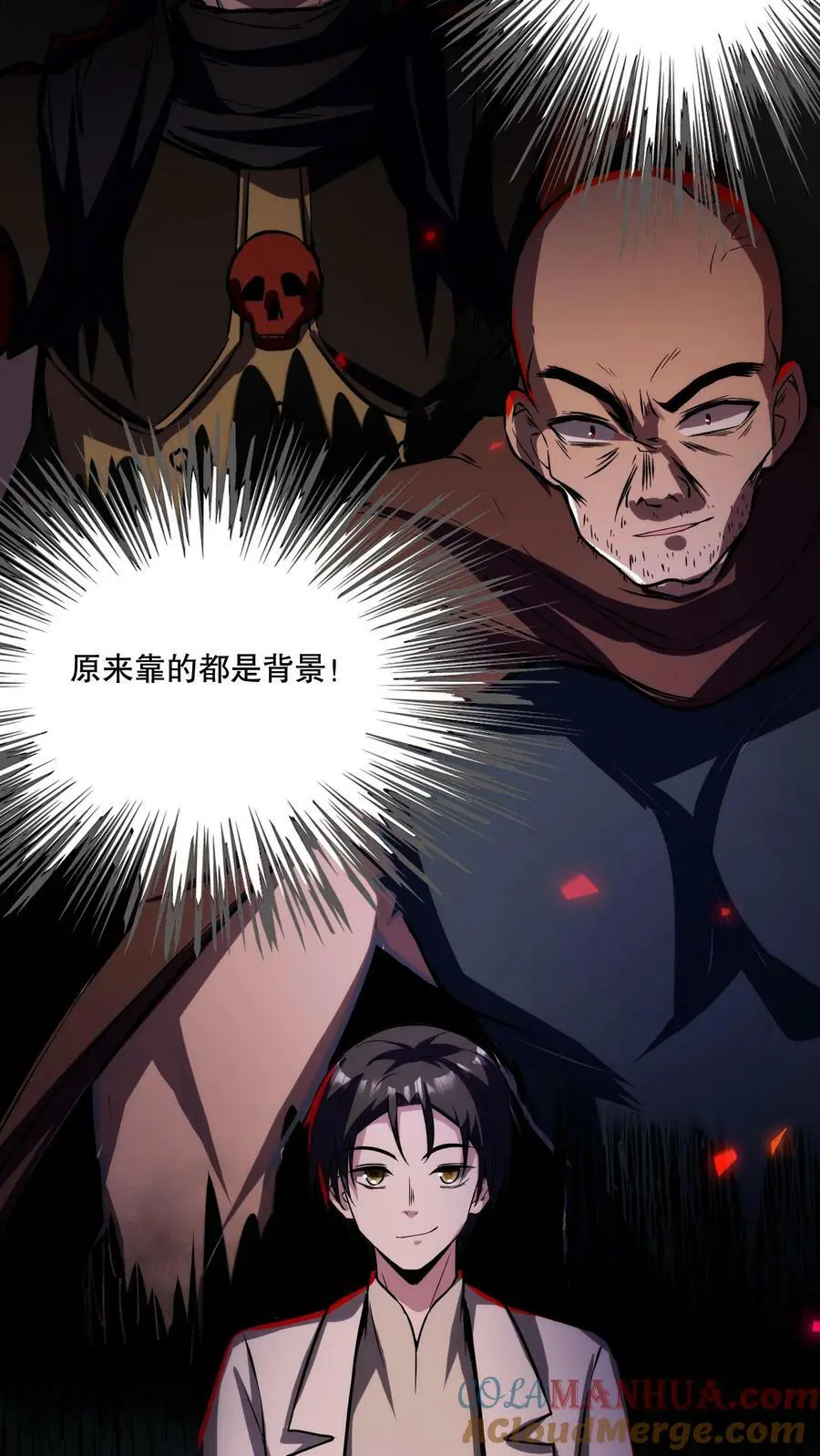 第68话 我是有背景的！18