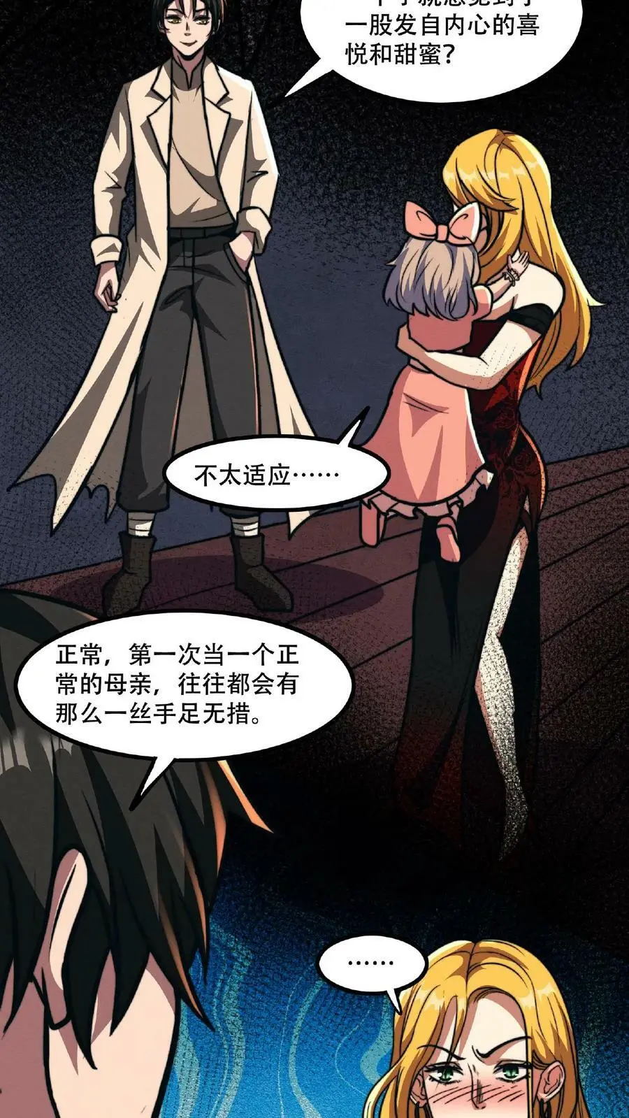 第47话 特殊奖励7