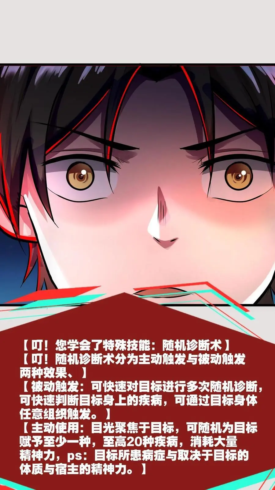 第131话 随机诊断术1