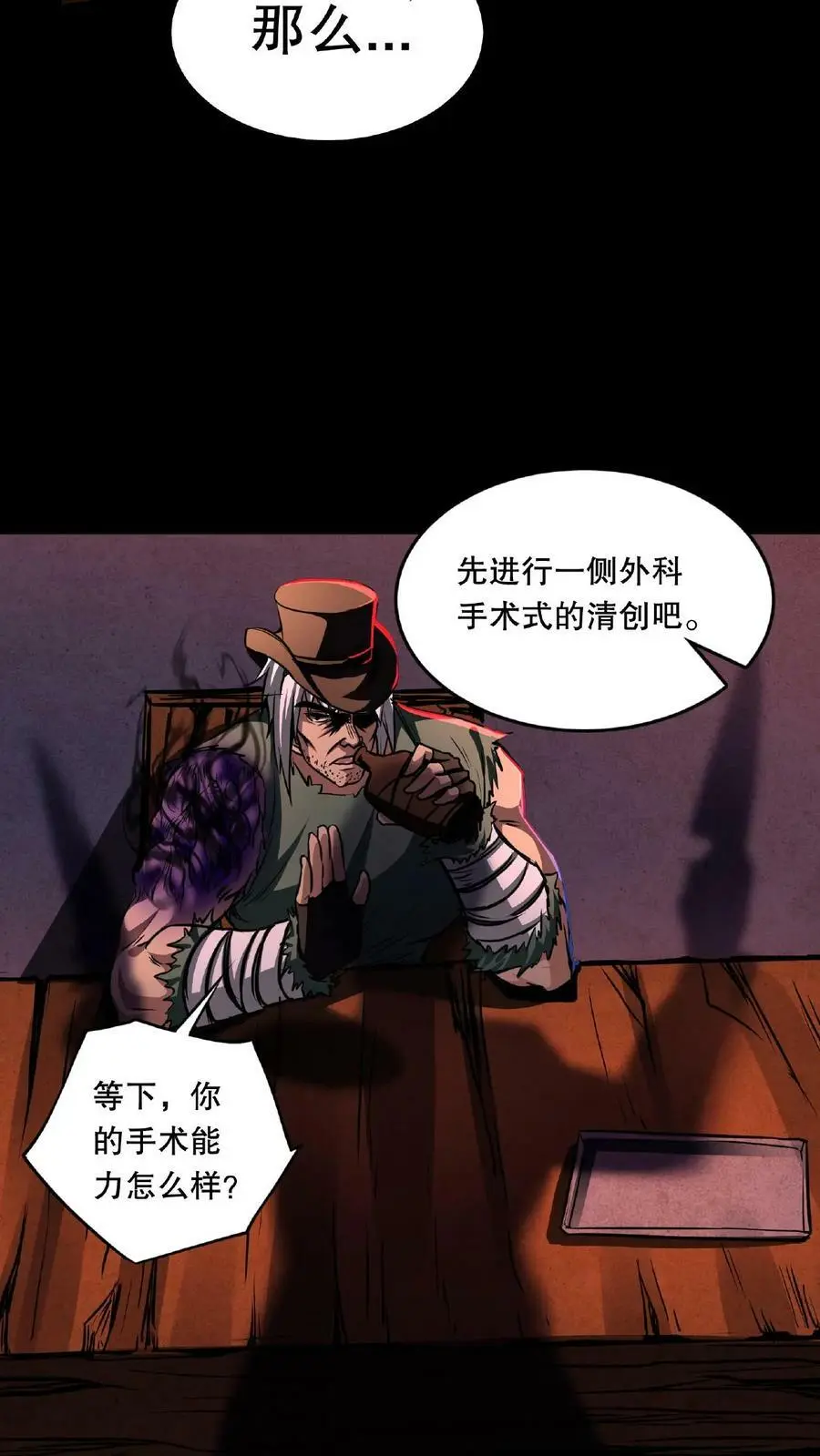第19话 另一个人类？23