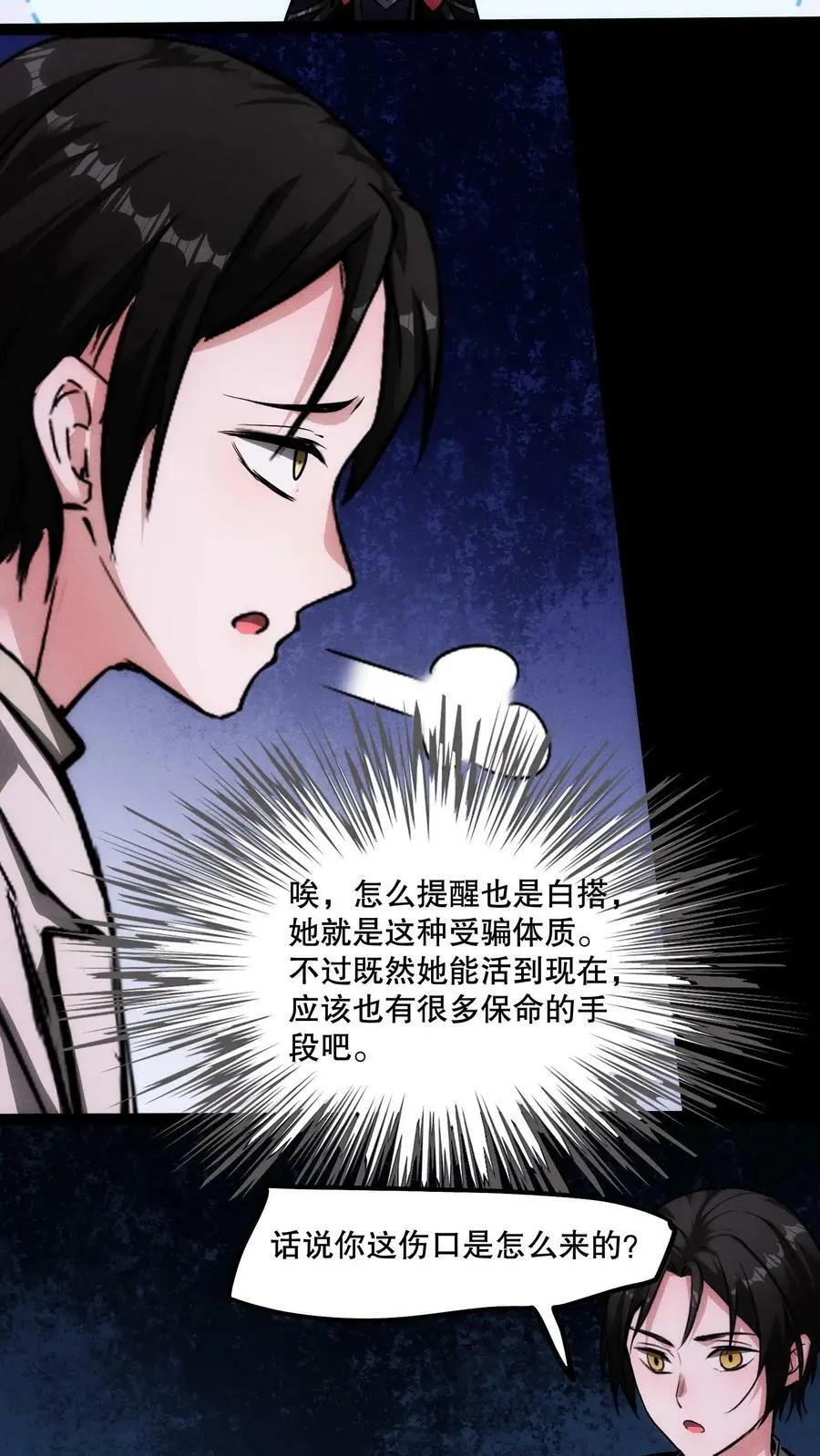 第82话 你是怎么活到现在的？13