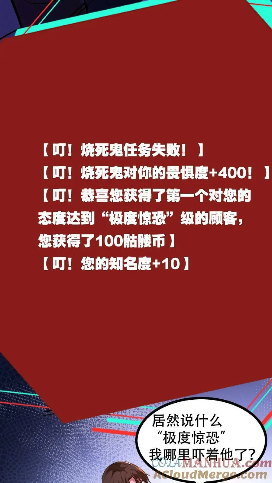 第18话 极度惊恐的顾客6