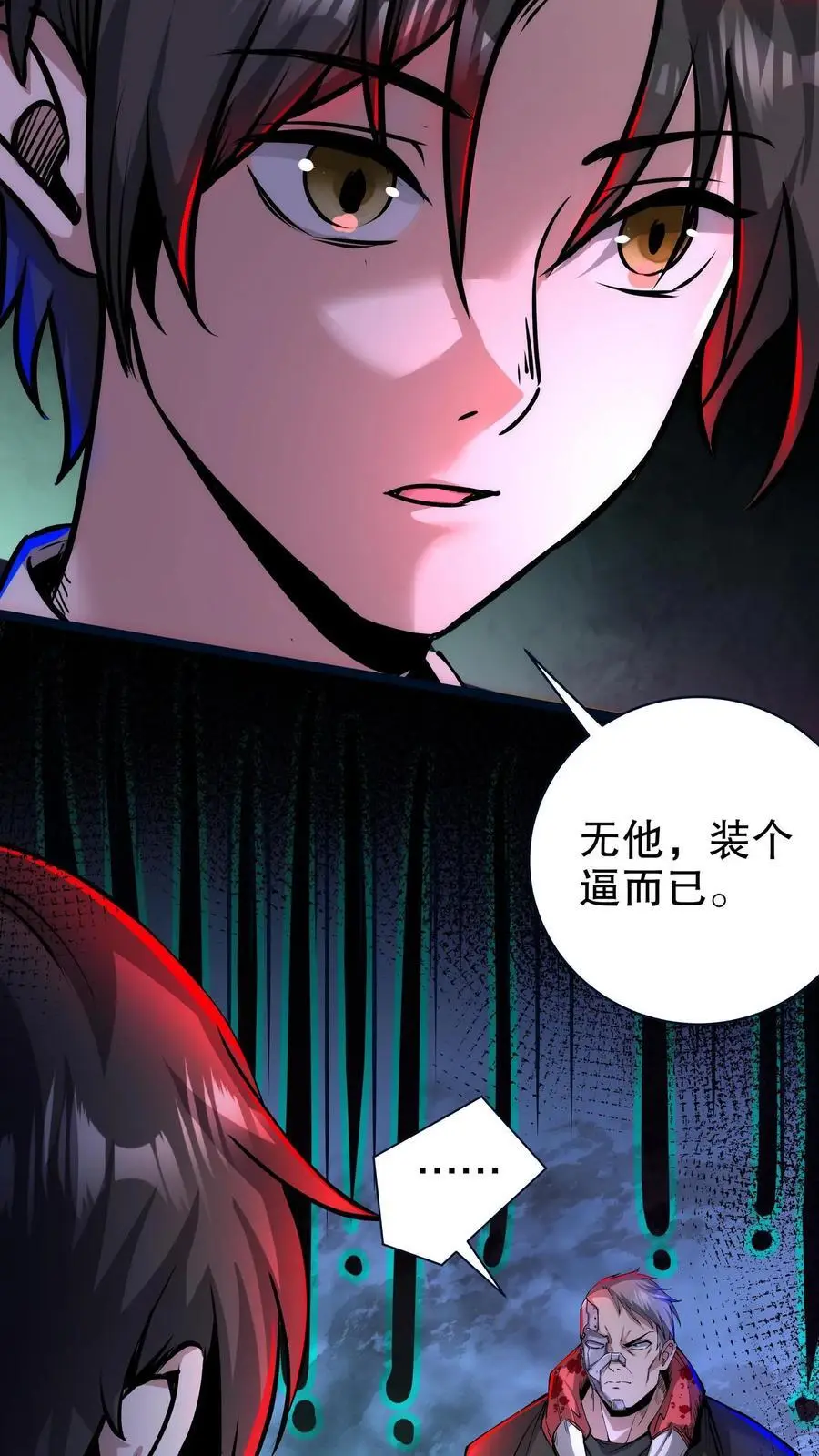 第149话 怼脸挑衅17