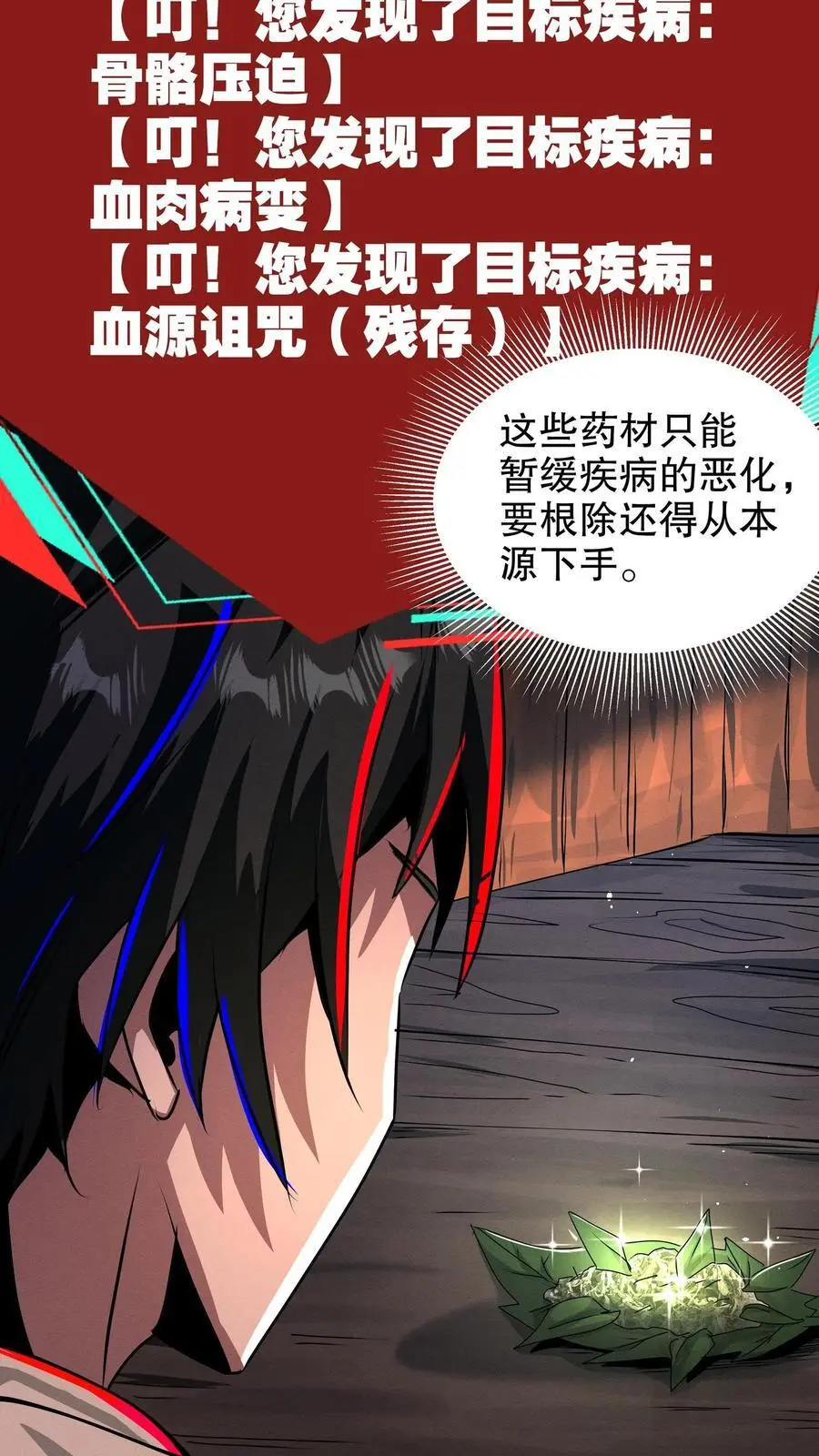 第200话 血源诅咒5