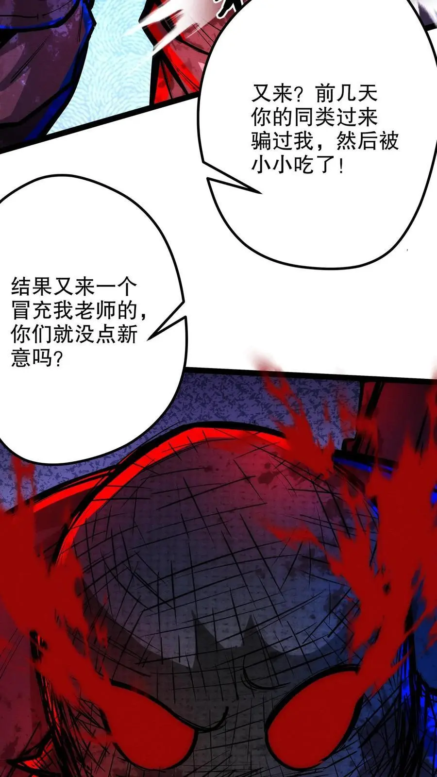 第195话 欺师灭祖7