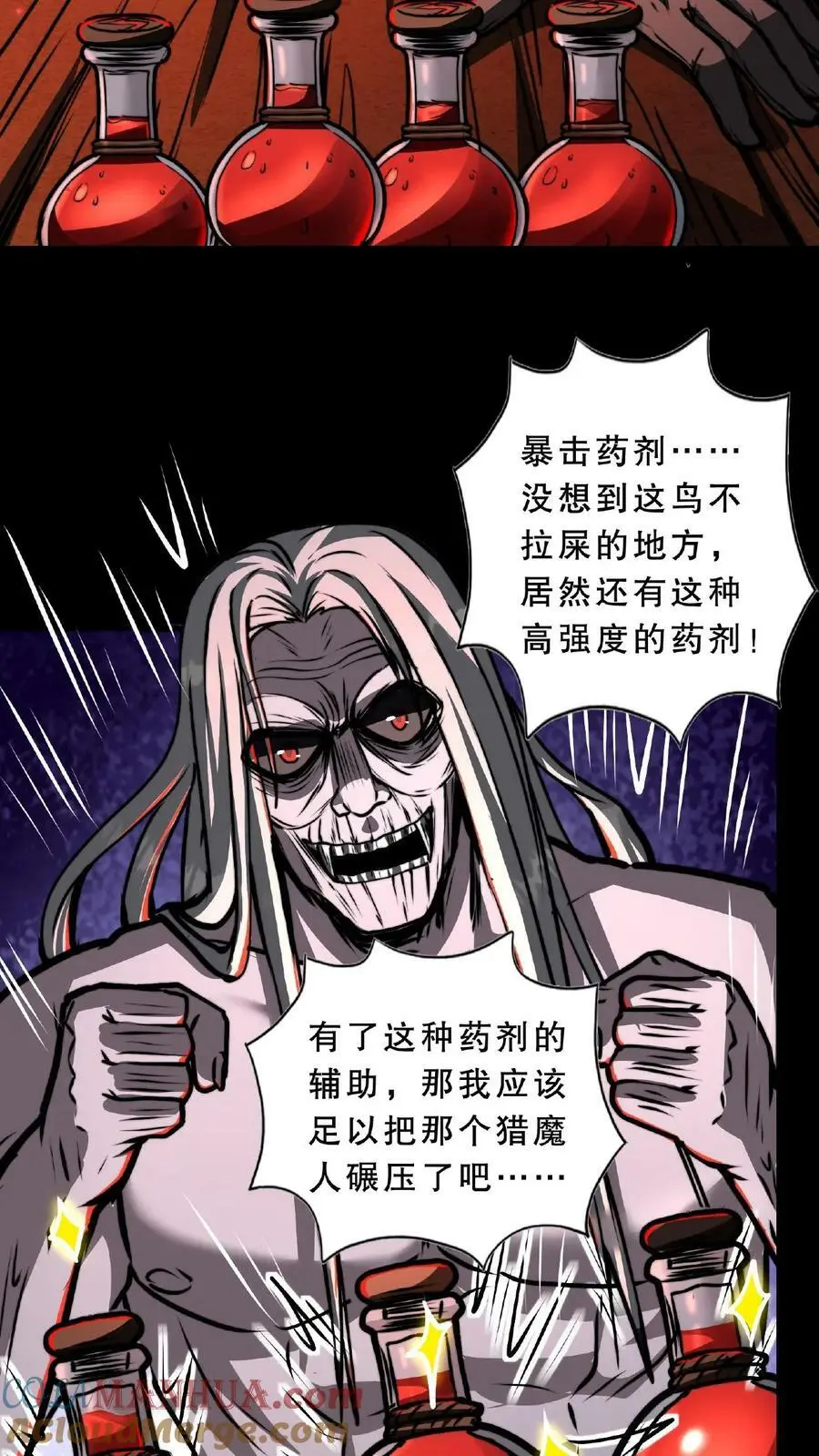 第50话 这是什么药剂？！18