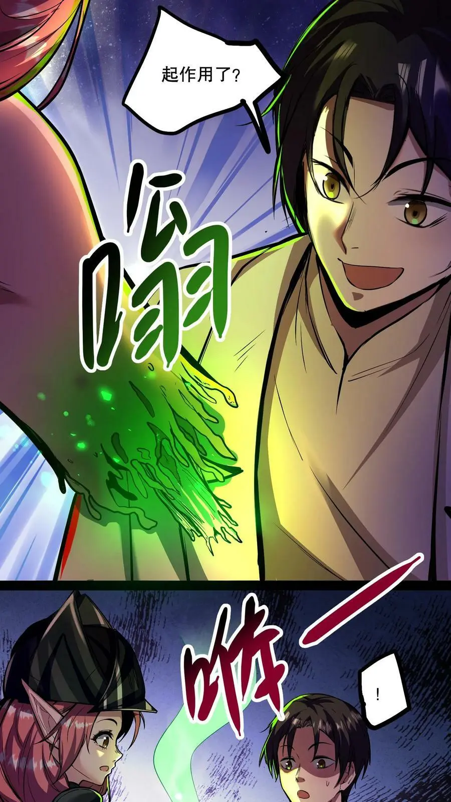 第85话 副作用1