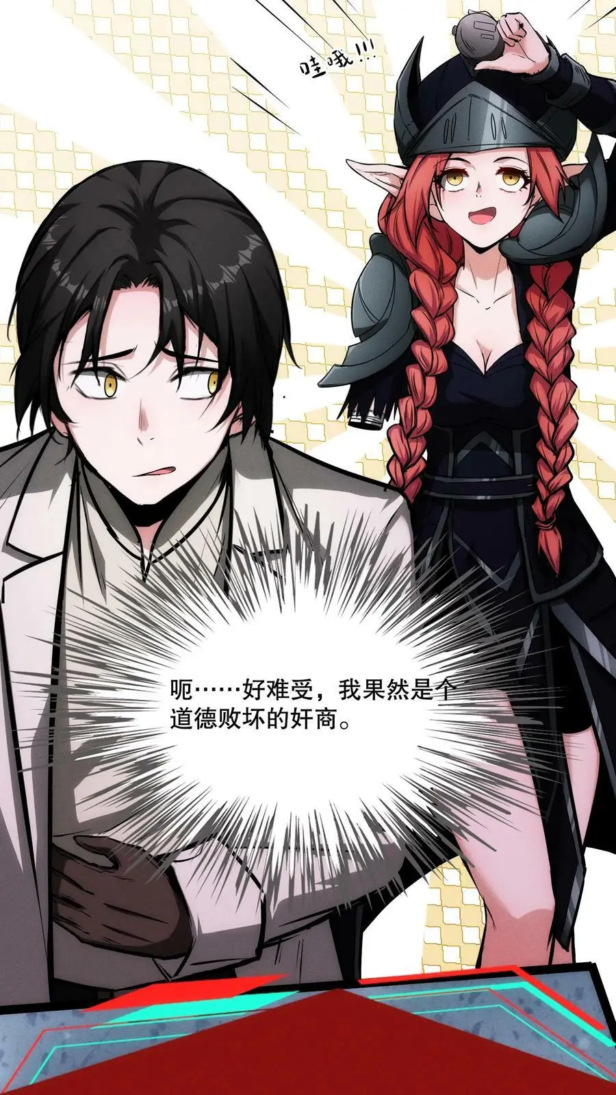 第82话 你是怎么活到现在的？9
