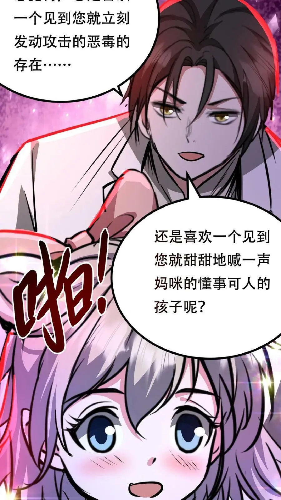第45话 去死吧！23