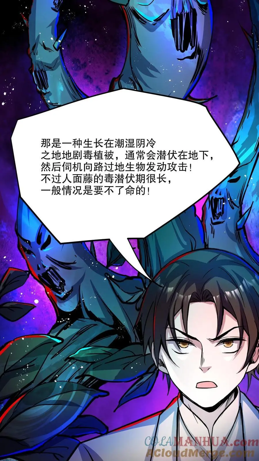 第114话 人面藤之毒10