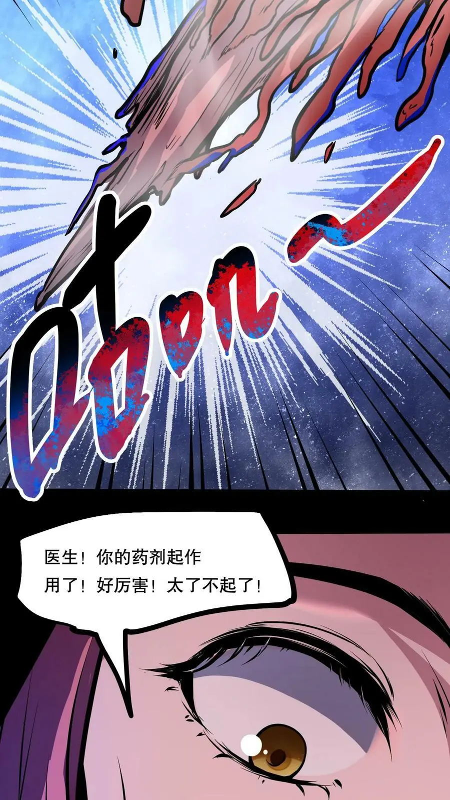 第85话 副作用5