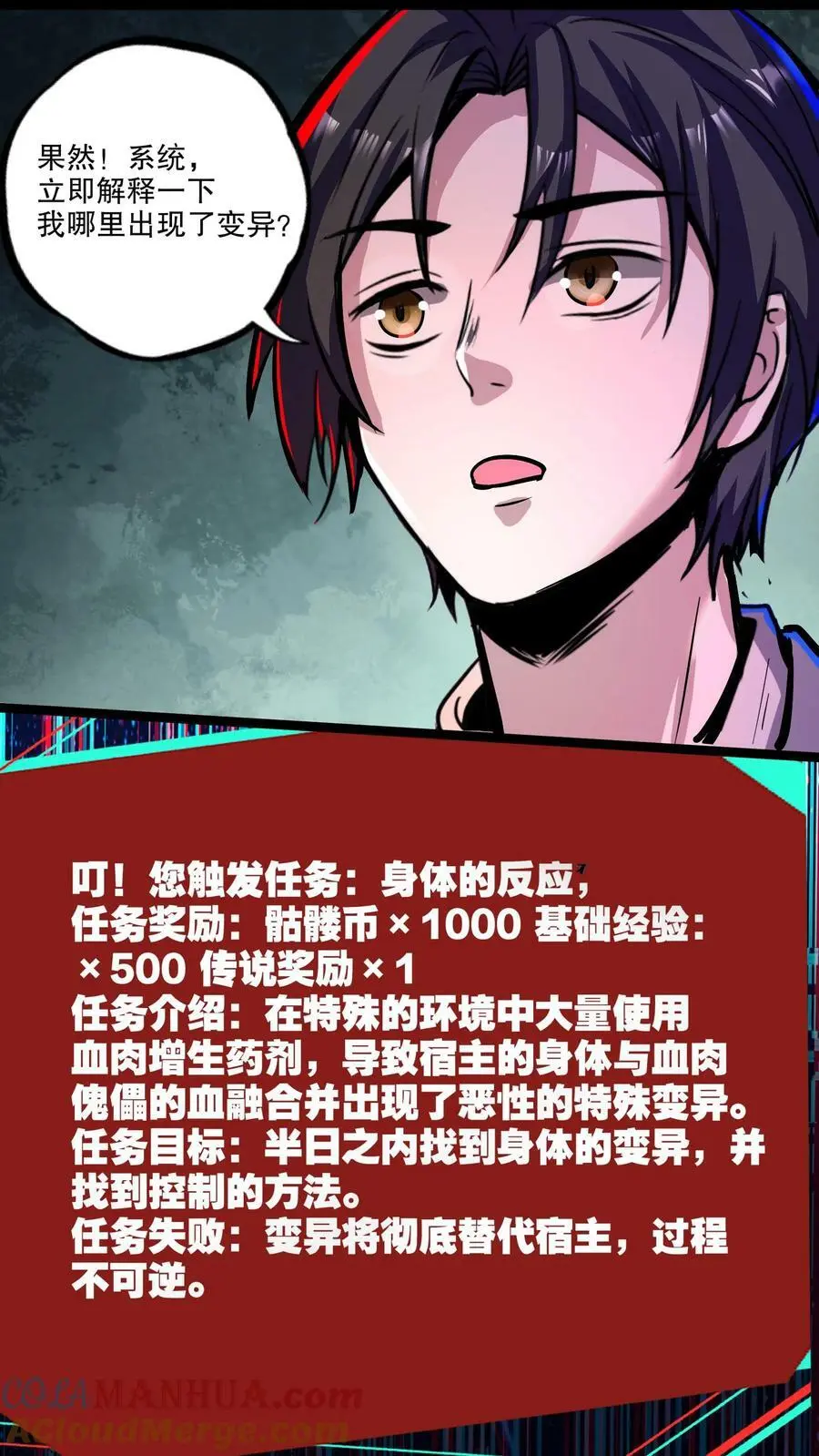 第105话 异变体6