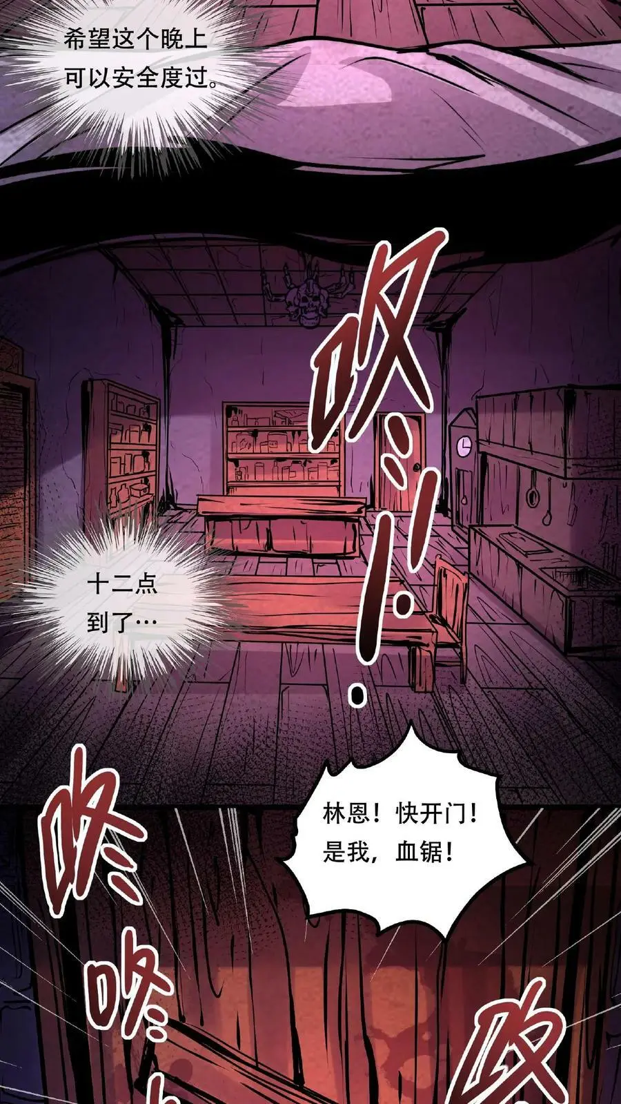 第28话 吃了你！吃了你！3