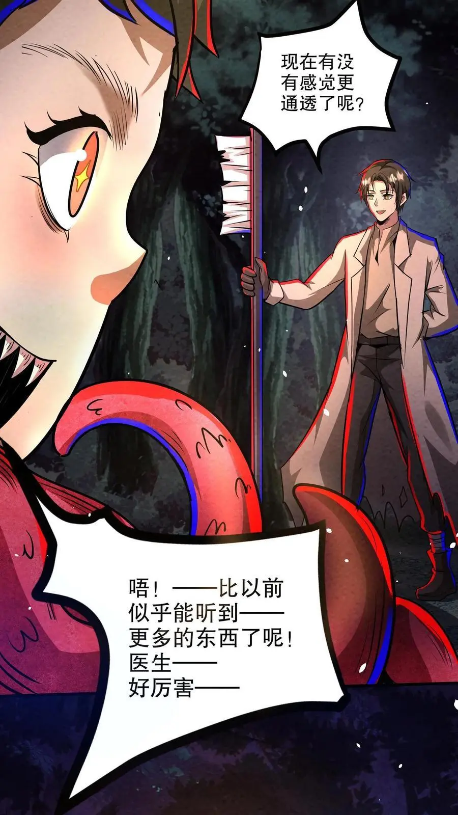 第147话 给小小的采耳服务13