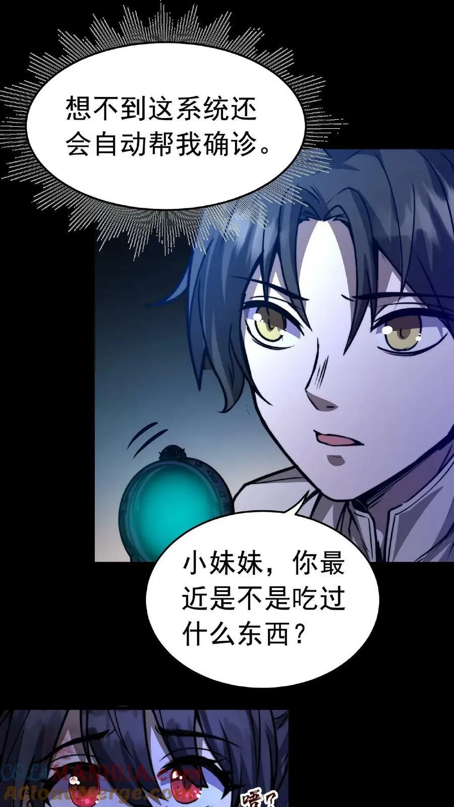 第3话 从上面掏还是下面12