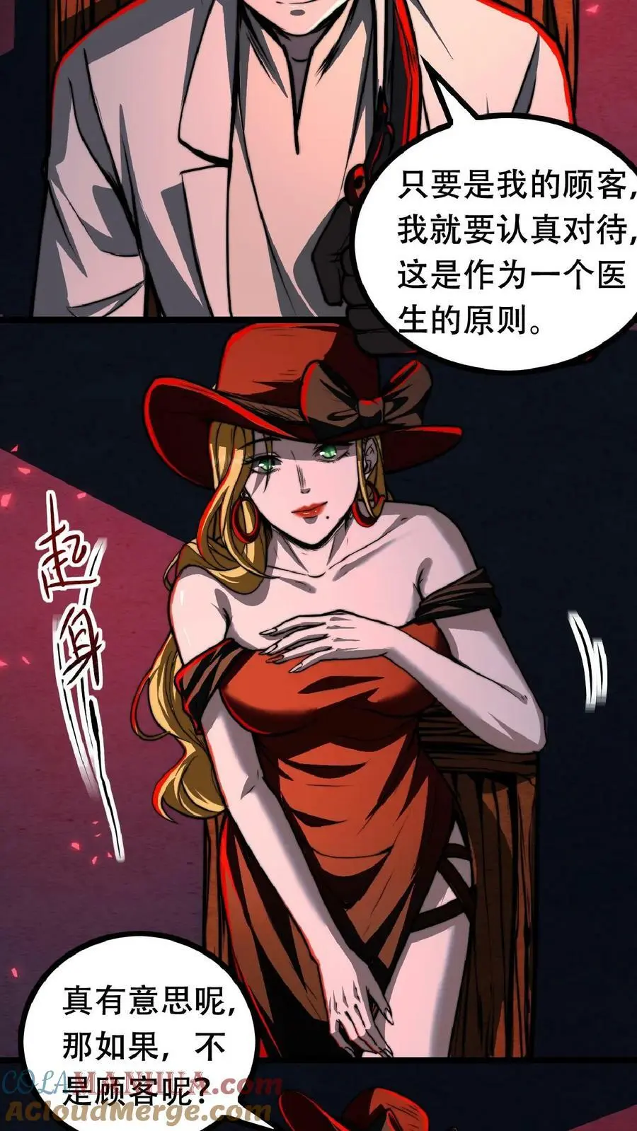 第41话 我美吗2