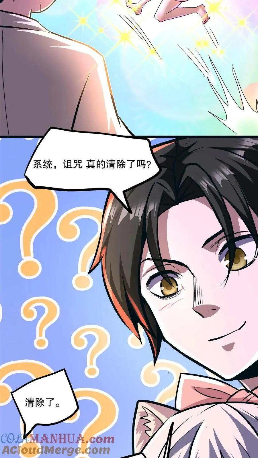 第72话 诅咒清除24