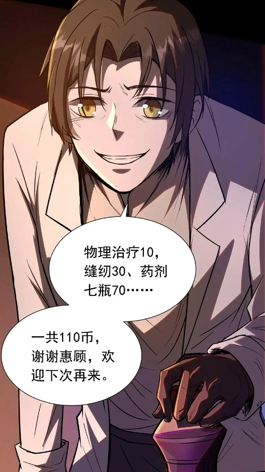 第5话 要不……肉偿11