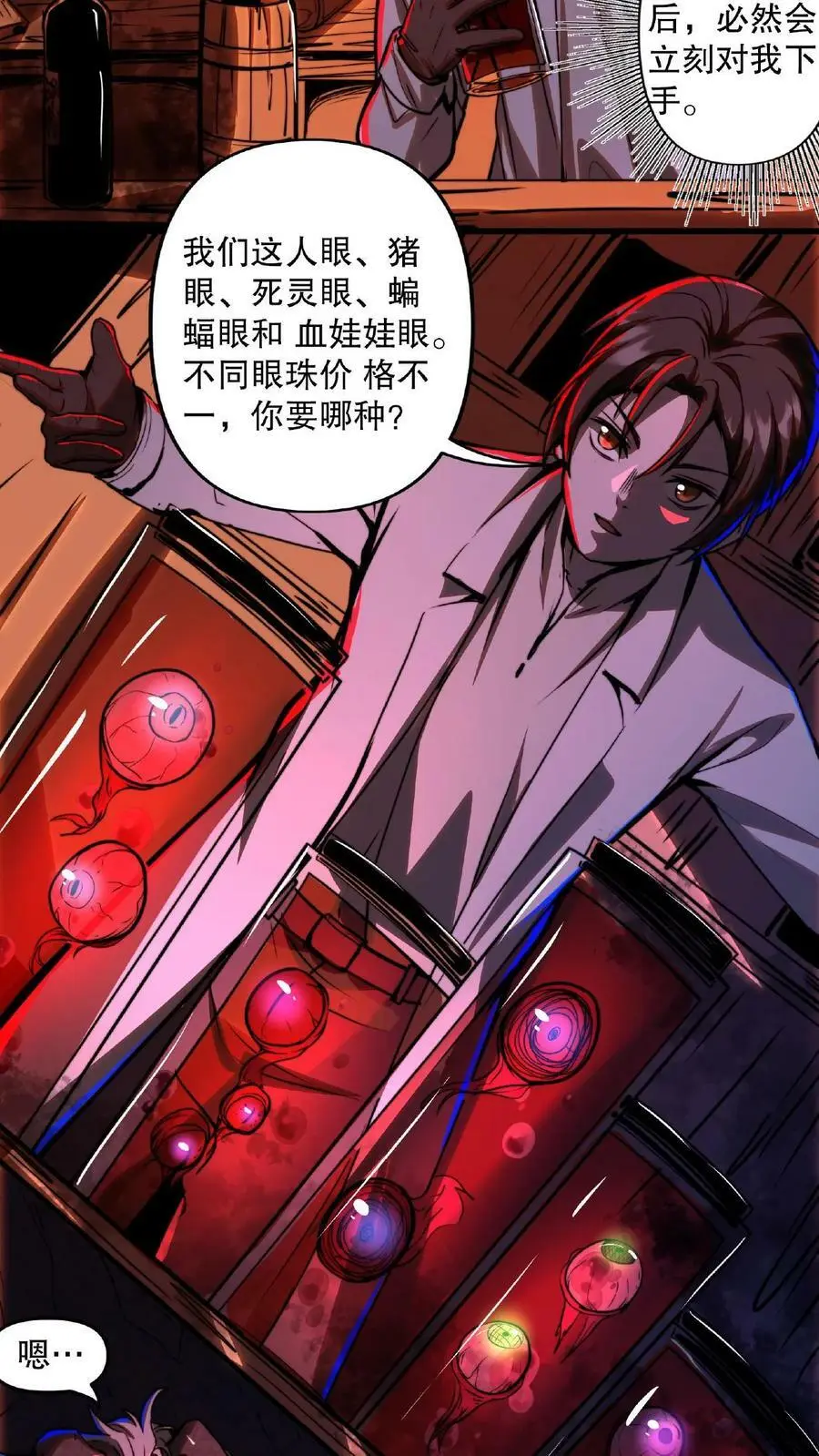 第7话 你的眼珠子不错9