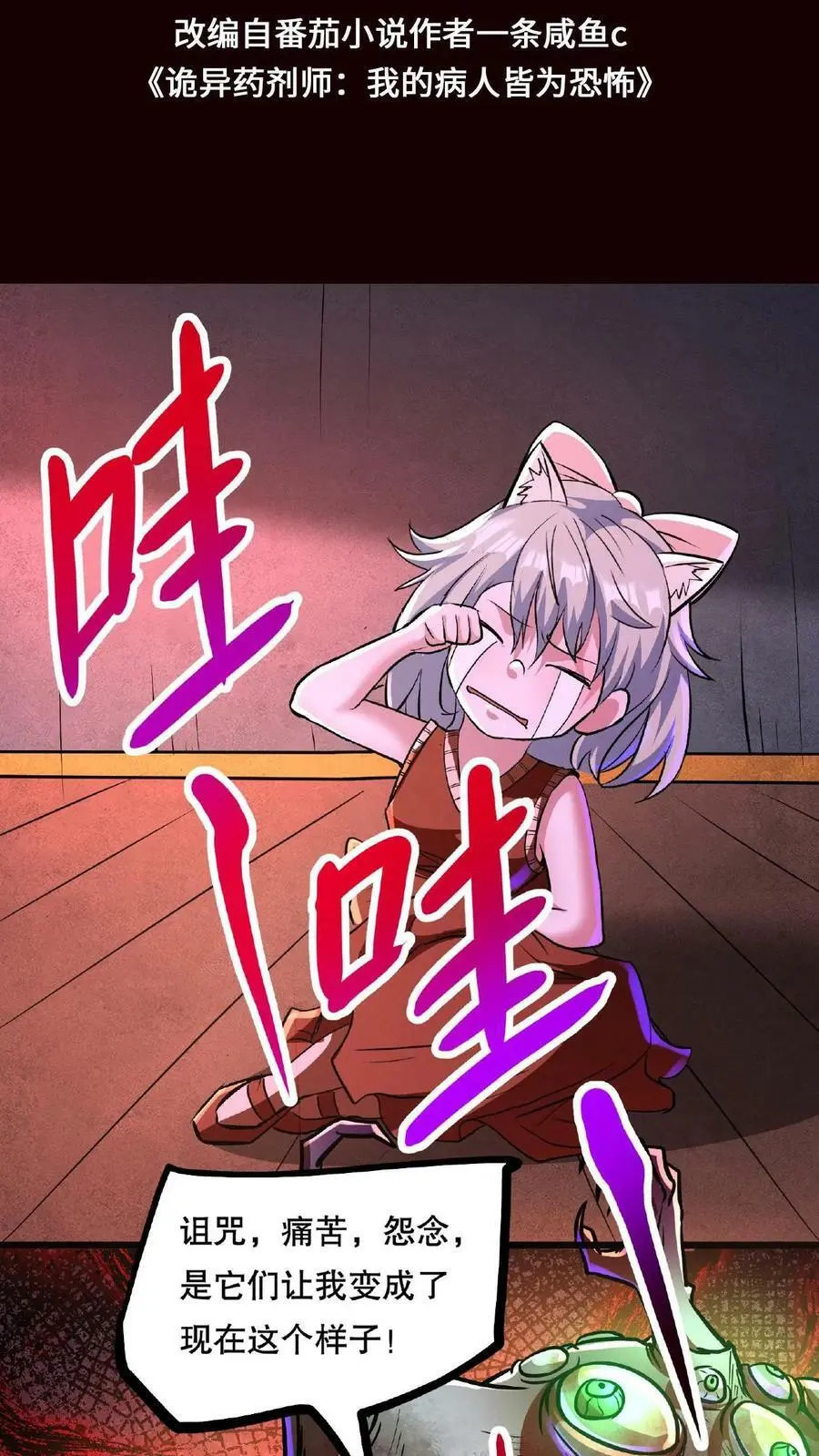 第72话 诅咒清除1