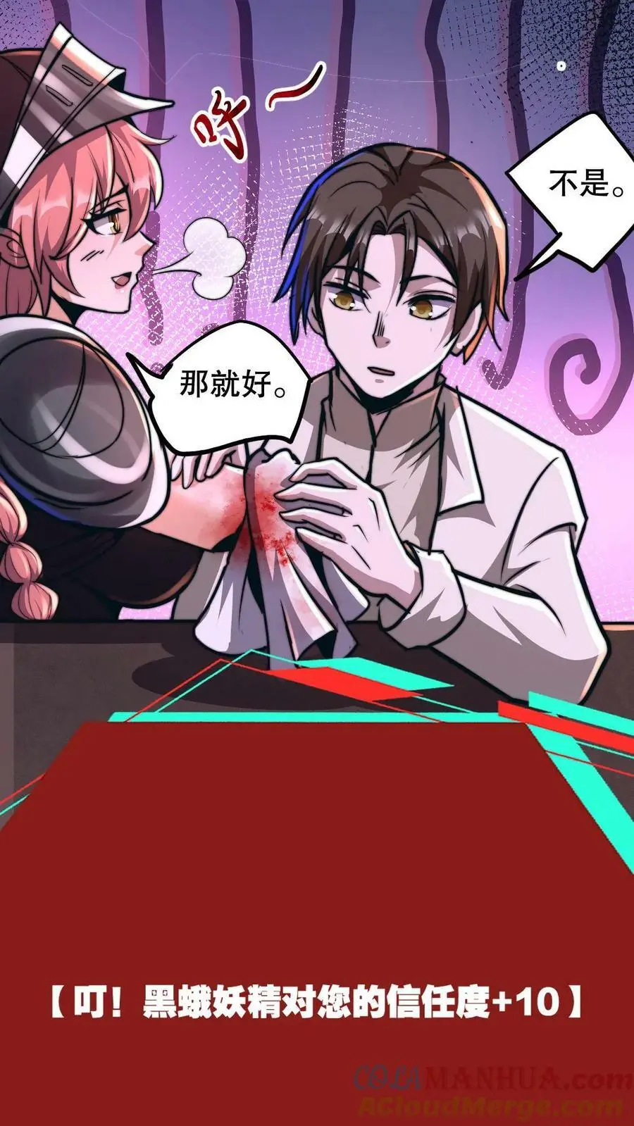 第81话 100%受骗体质14