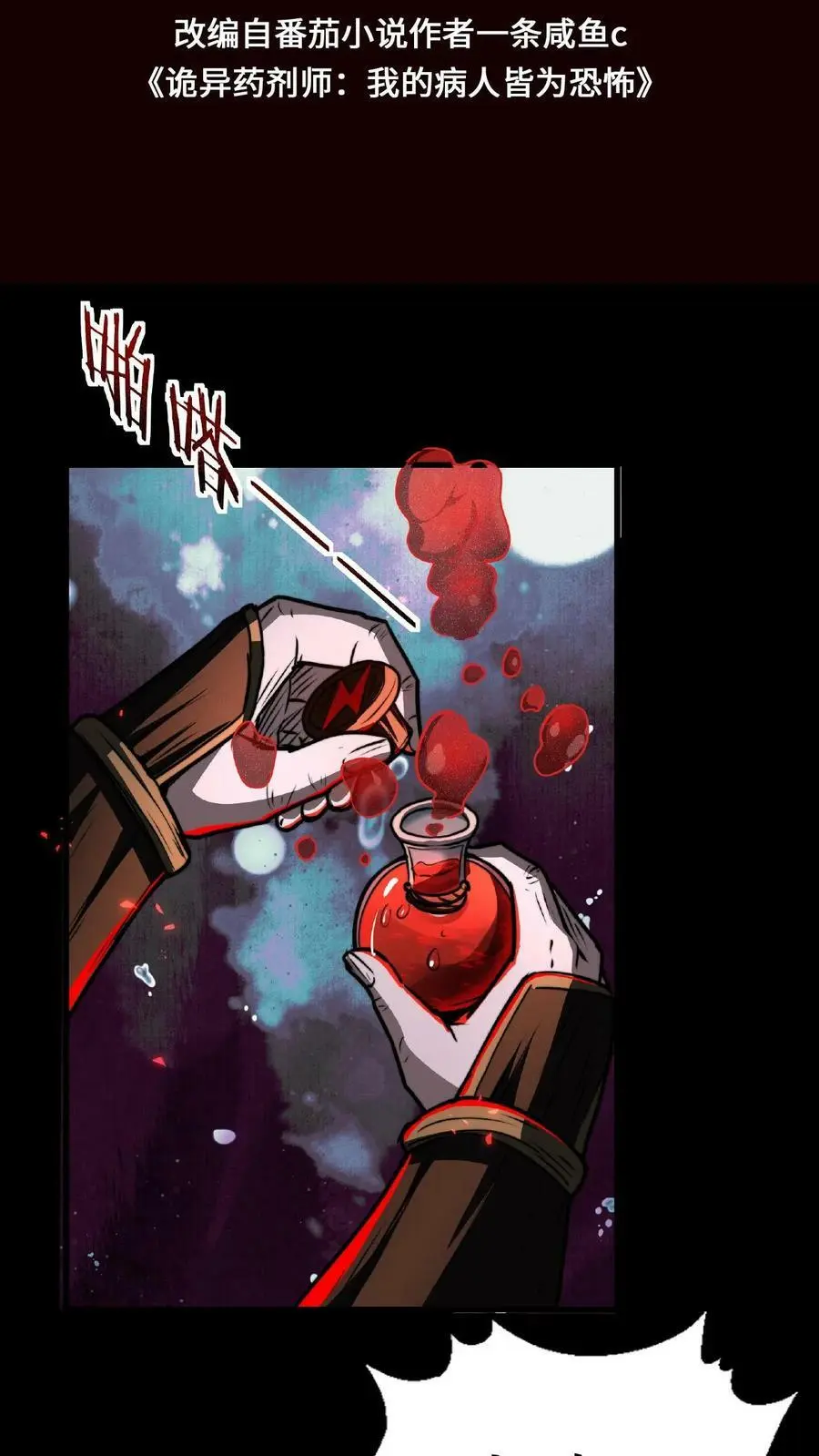 第50话 这是什么药剂？！1
