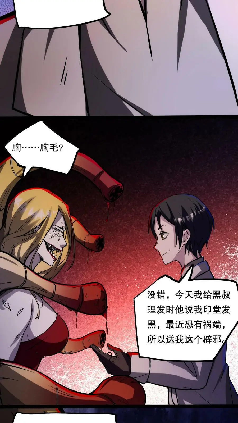 第68话 我是有背景的！13