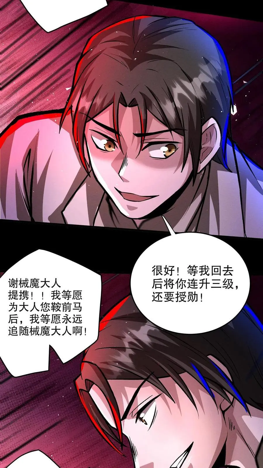 第154话 我才是械魔！7