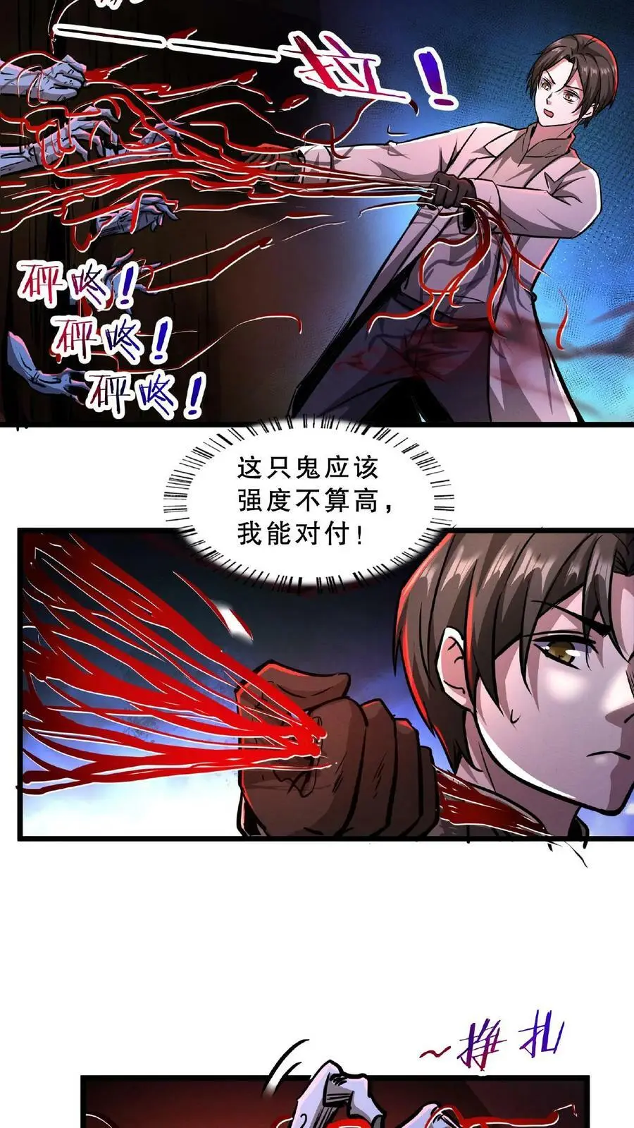 第29话 根源级怪物9