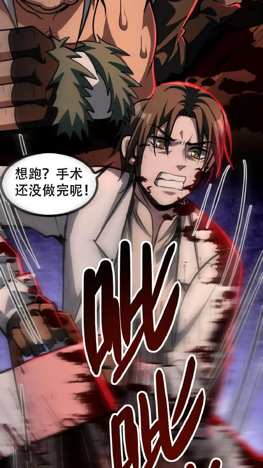 第23话 想跑？手术还没做完呢！29