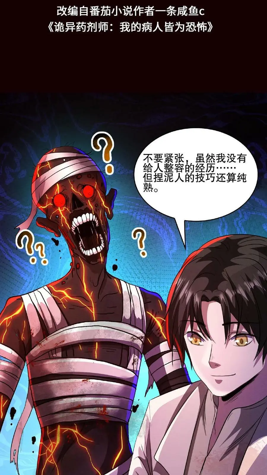 第17话 整容手术1