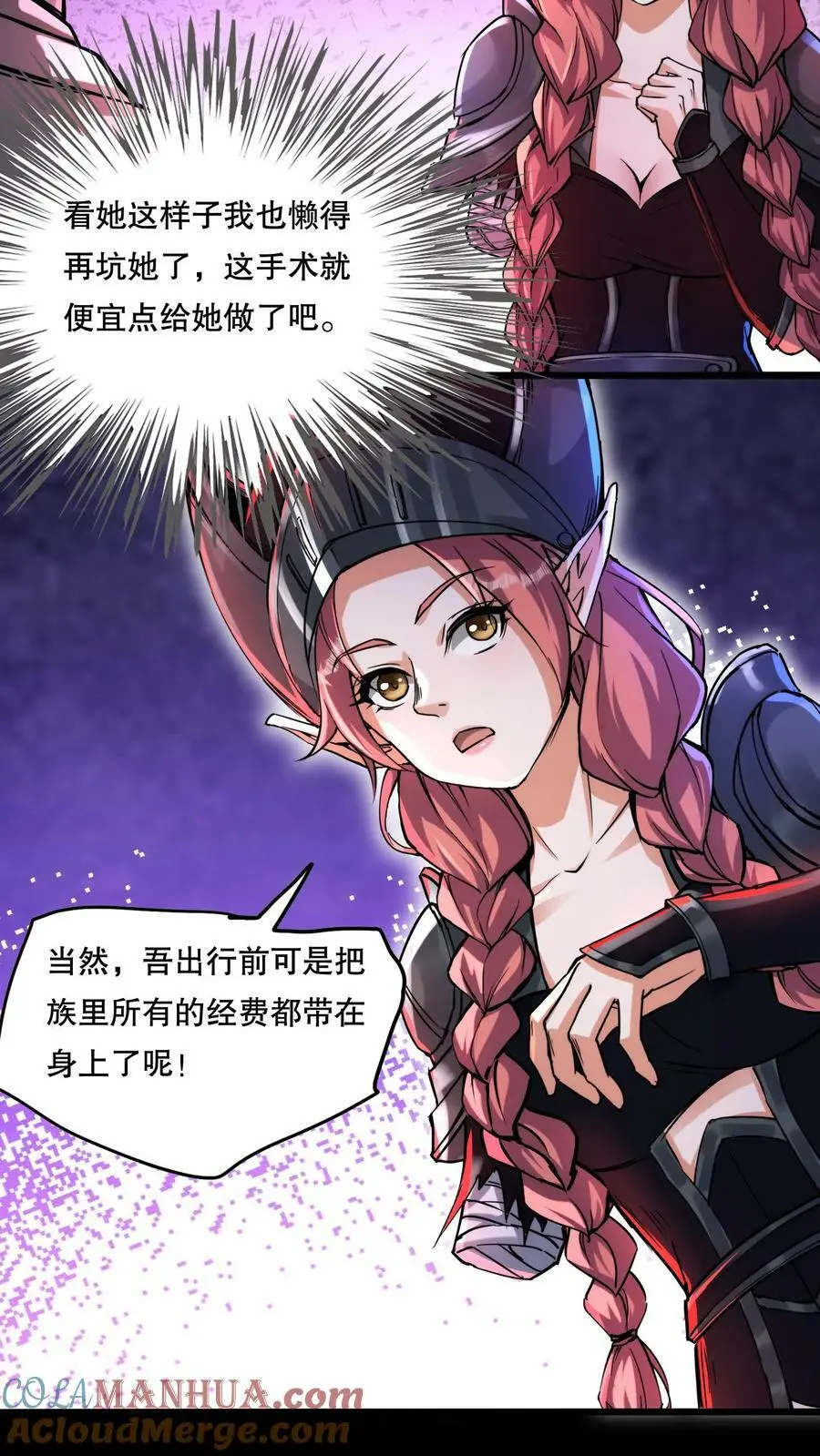 第84话 完美的被坑对象2