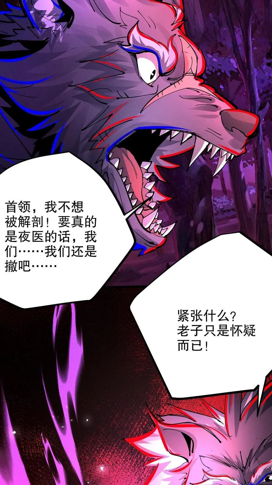 第256话 抓个人类当女婿9