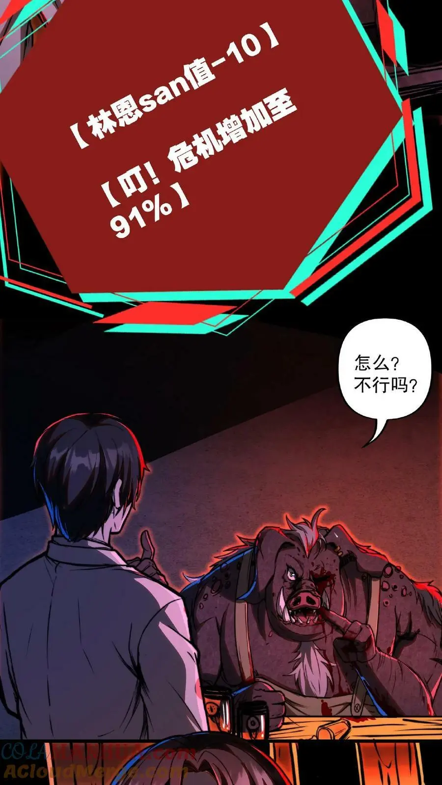 第7话 你的眼珠子不错12