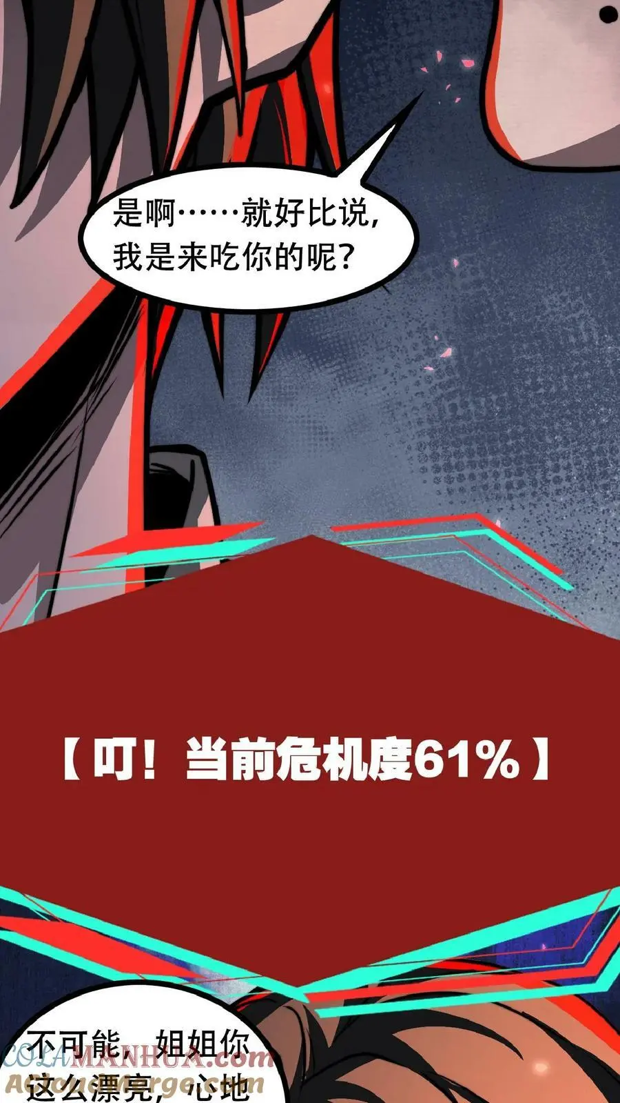 第41话 我美吗4