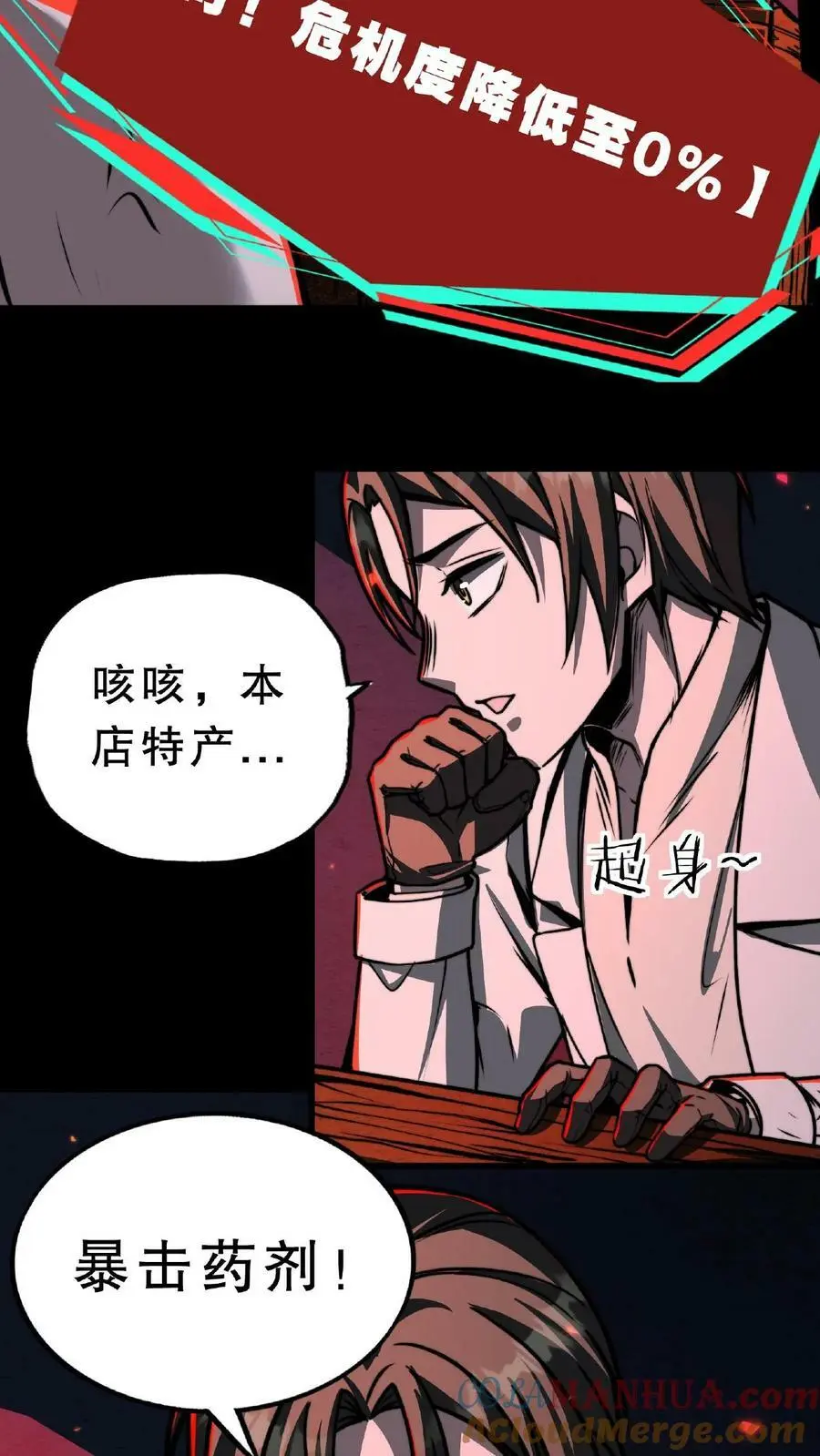 第50话 这是什么药剂？！16