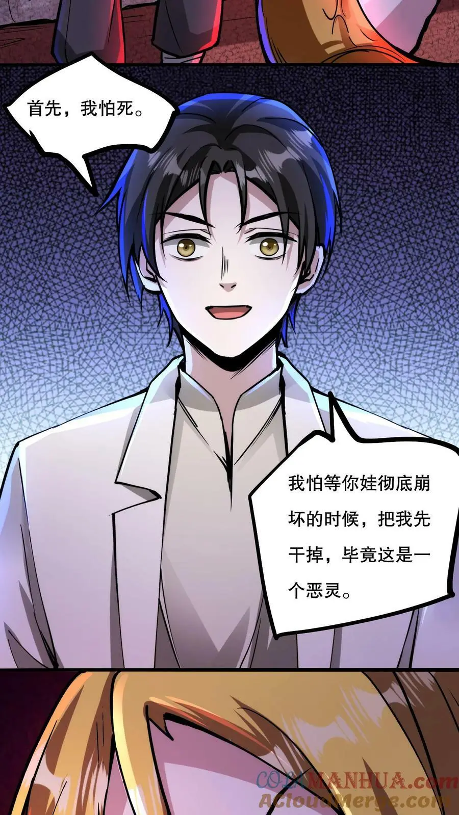 第67话 不忽悠了，我摊牌了14