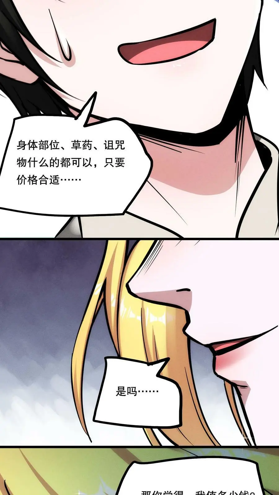 第73话 我值多少钱？21