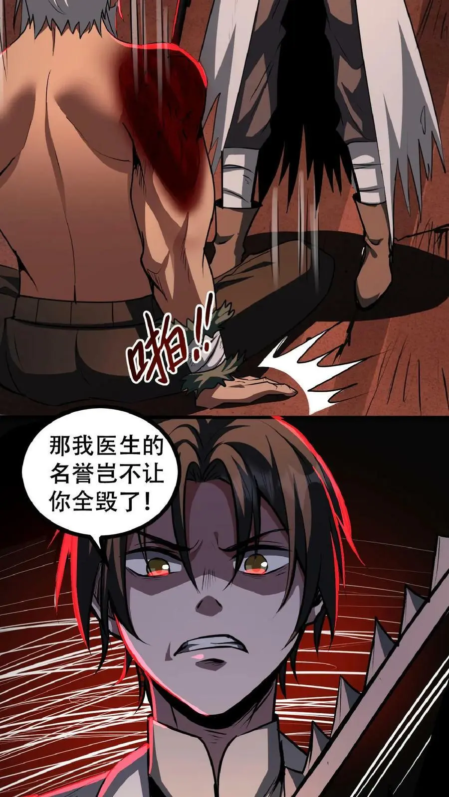 第23话 想跑？手术还没做完呢！3
