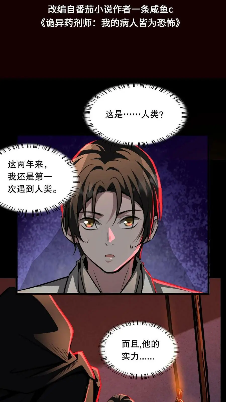 第19话 另一个人类？1