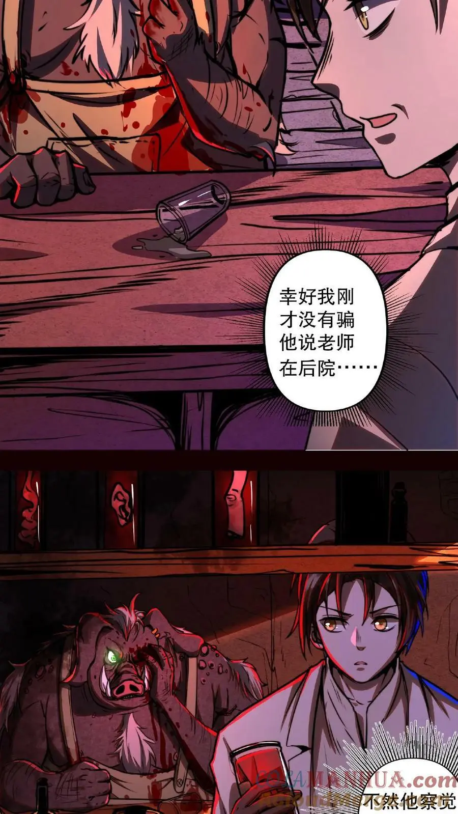 第7话 你的眼珠子不错8